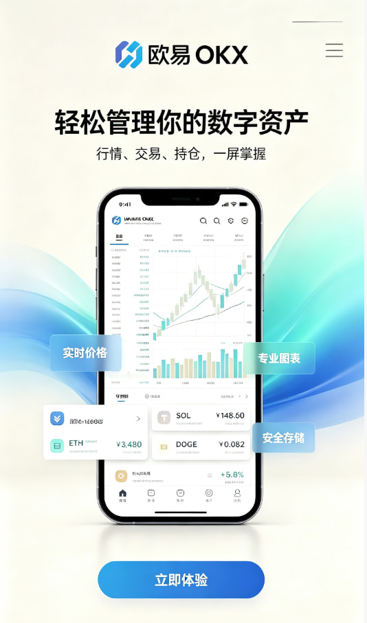欧交易所app官网交易界面体验